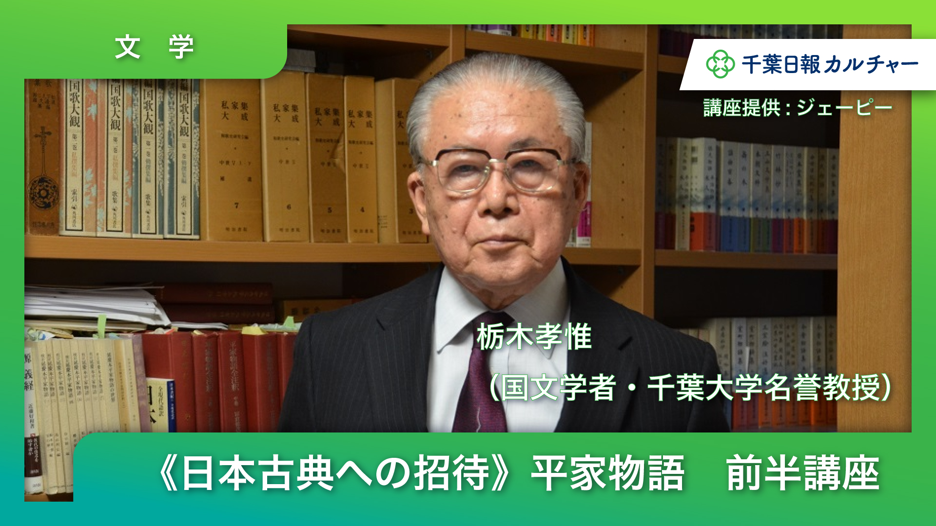 《日本古典への招待》平家物語　前半講座　第１回～第７回