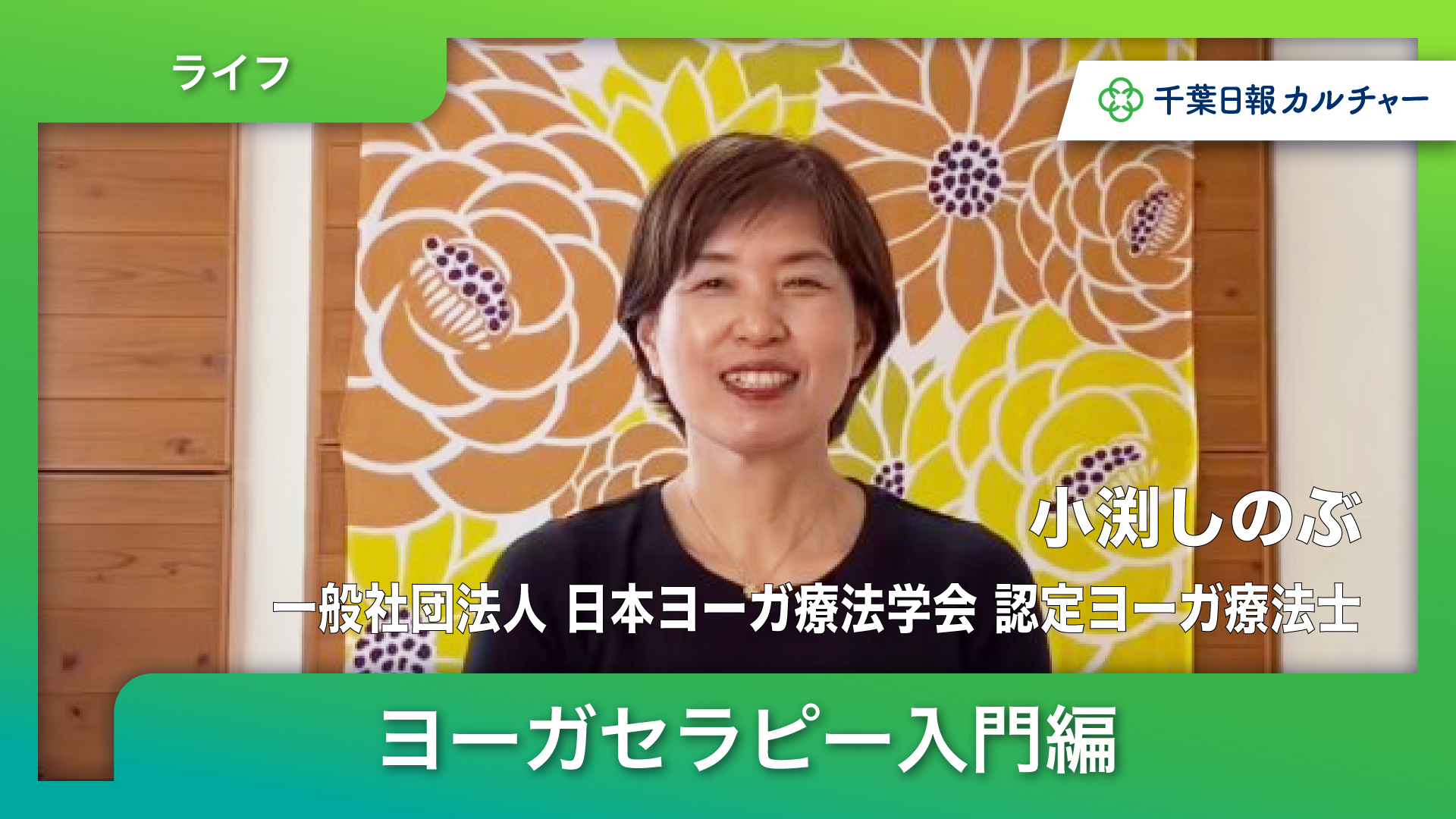 小渕しのぶさん